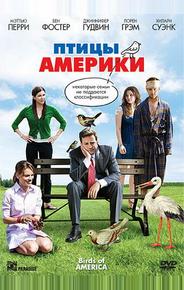 Птицы Америки