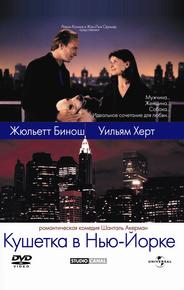 Кушетка в Нью-Йорке