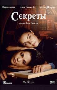 Секреты