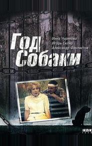 Год Собаки