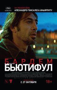 Бьютифул