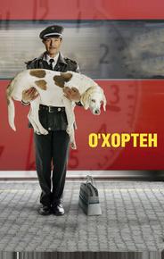 О' Хортен