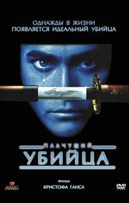 Плачущий убийца