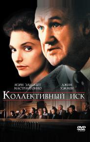 Коллективный иск