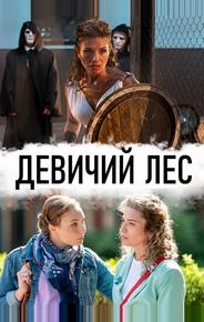 Девичий лес