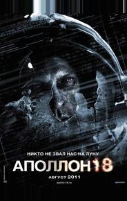 Аполлон 18