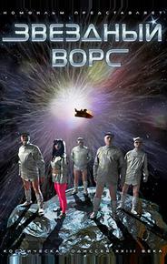 Звездный ворс