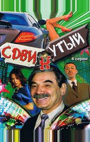 Сдвинутый