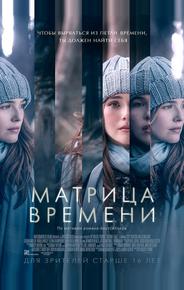Матрица времени