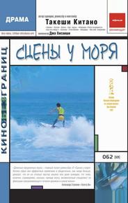 Сцены у моря