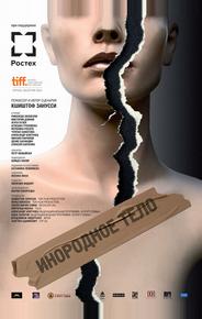 Инородное тело