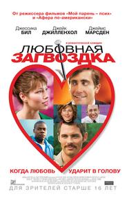 Любовная загвоздка