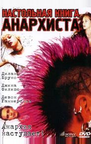 Настольная книга анархиста