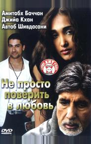 Не просто поверить в любовь